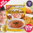 画像1: 5年の長期保存可能! そのまんまOKカレー＜甘口＞30食セット 特定原材料７品目不使用 (1)