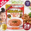 画像1: 5年の長期保存可能! そのまんまOKカレー＜中辛＞5食セット 特定原材料７品目不使用 (1)