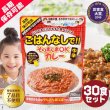 画像1: 5年の長期保存可能! そのまんまOKカレー＜中辛＞30食セット 特定原材料７品目不使用 (1)